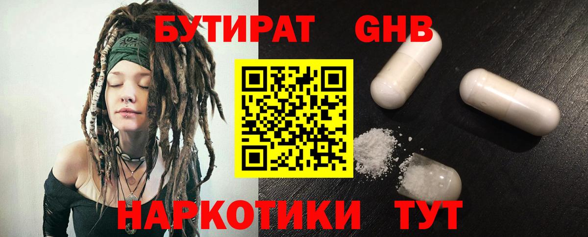 Бутират  Бутират 1.4BDO  Вход с VPN  Нижневартовск 