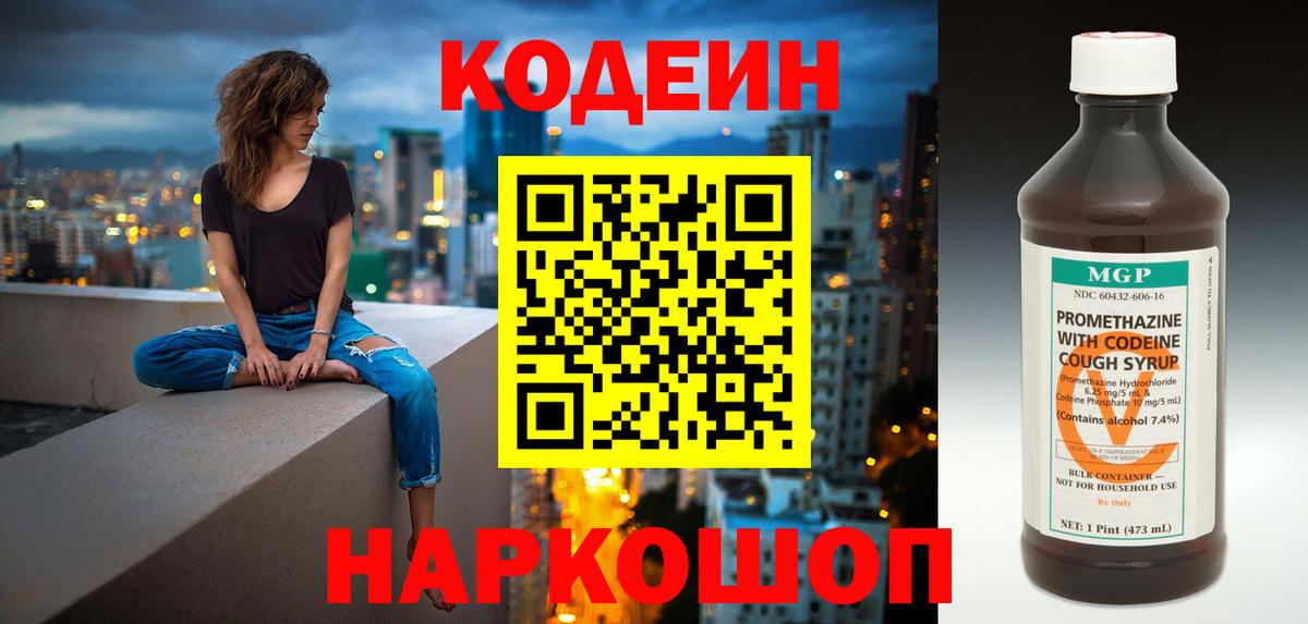 Нижневартовск  Кодеин напиток Lean (лин)  Вход с VPN  Кодеиновый сироп Lean Purple Drank 