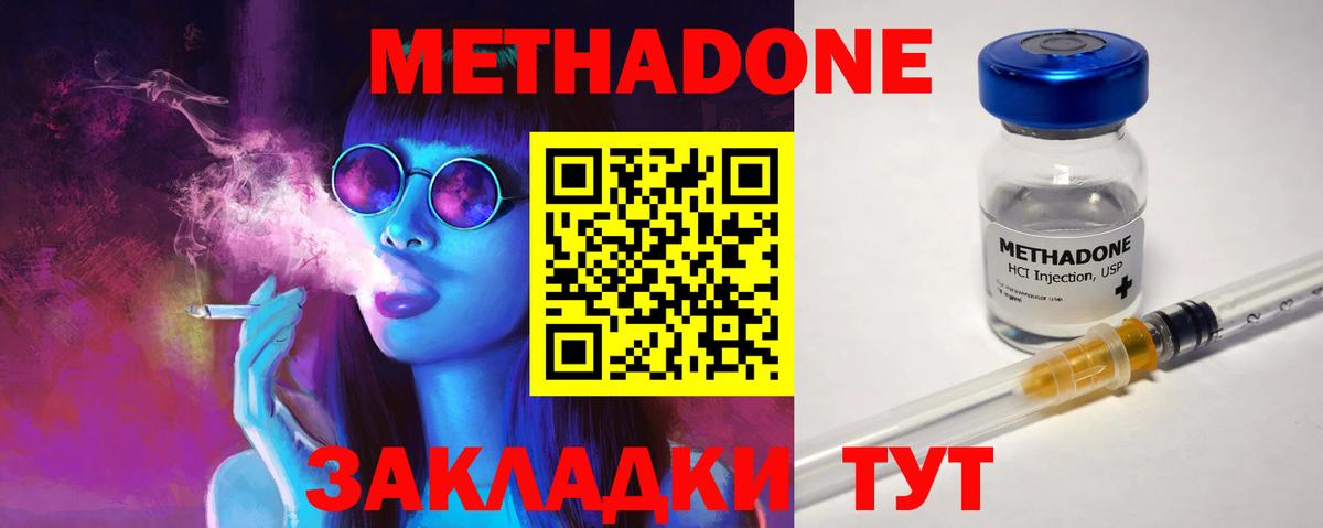 Нижневартовск  МЕТАДОН methadone  Вход с VPN  Метадон methadone 